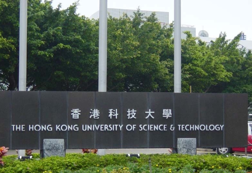 香港科技大學