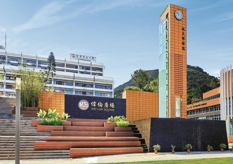 香港恒生大學(xué)