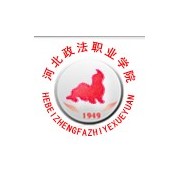 河北政法職業(yè)學院