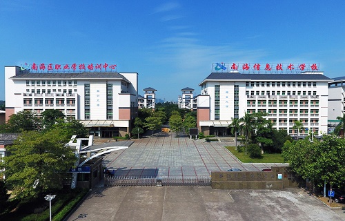 佛山市南海區(qū)信息技術學校