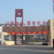 邢臺農(nóng)業(yè)學校