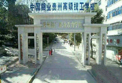 中國(guó)鋁業(yè)貴州高級(jí)技工學(xué)校2019年招生簡(jiǎn)章