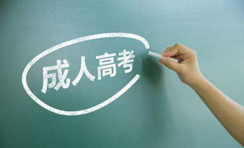 四川省成人高考報(bào)名要去教育局嗎